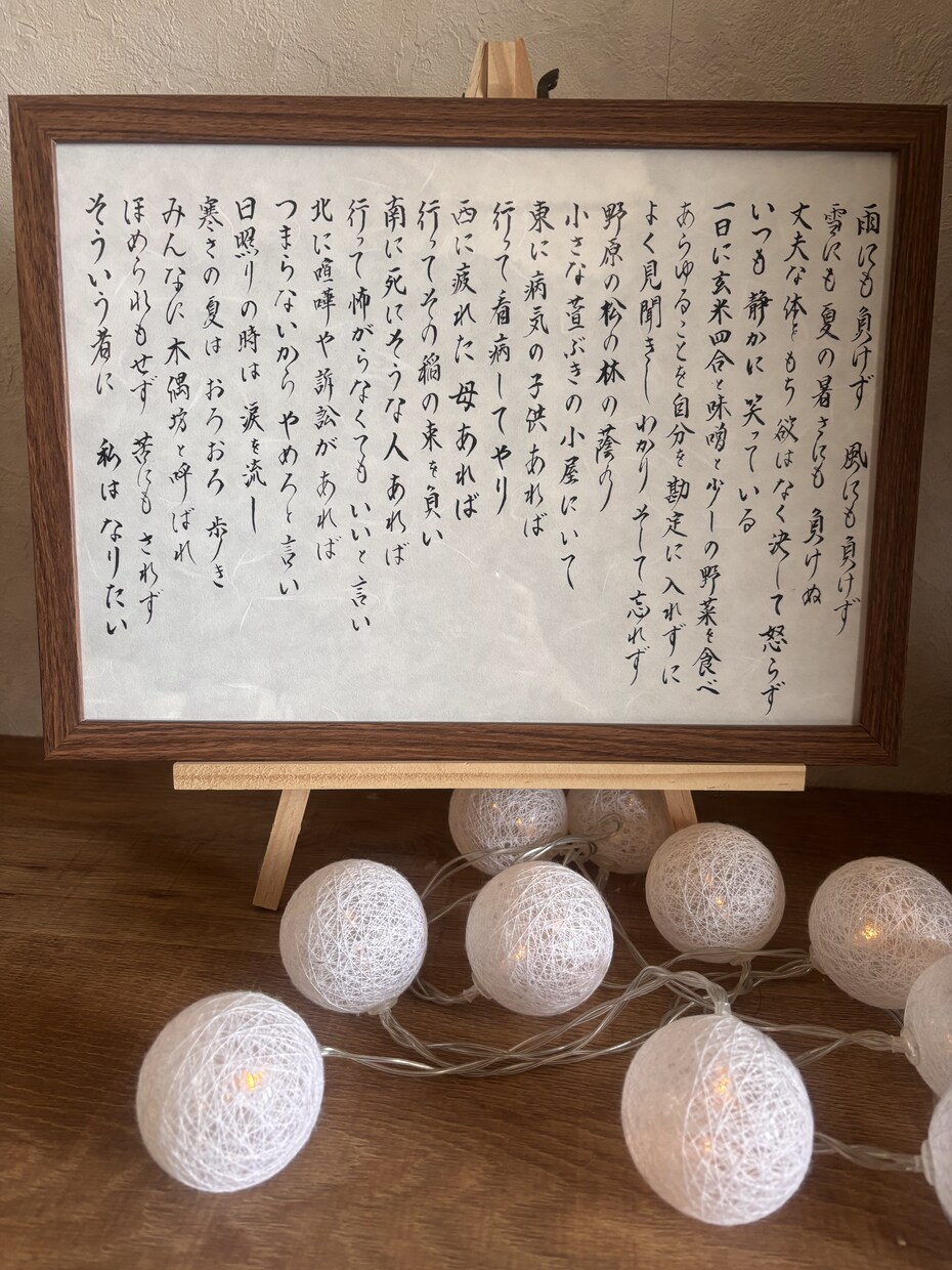 宮沢賢治「雨にも負けず」お書きしています 色紙に書いた「雨にも負けず」宮沢賢治 イメージ5