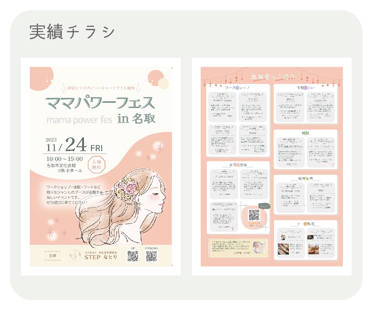 女性・こども向け《かわいいチラシ》制作いたします 見やすくて分かりやすい！伝わるデザインで集客のお手伝い♪ イメージ4