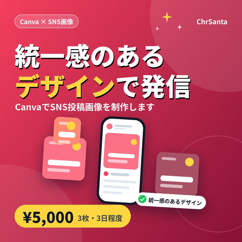 CanvaでSNS投稿用の画像を制作します 統一感のあるデザインで発信を支援 イメージ1