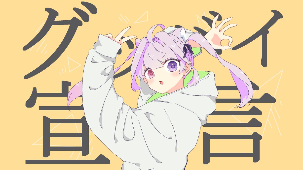 お客様のご希望を叶える素敵なイラスト描きます SDキャラ、配信用イラスト、キャラデザまで幅広く対応致します イメージ1
