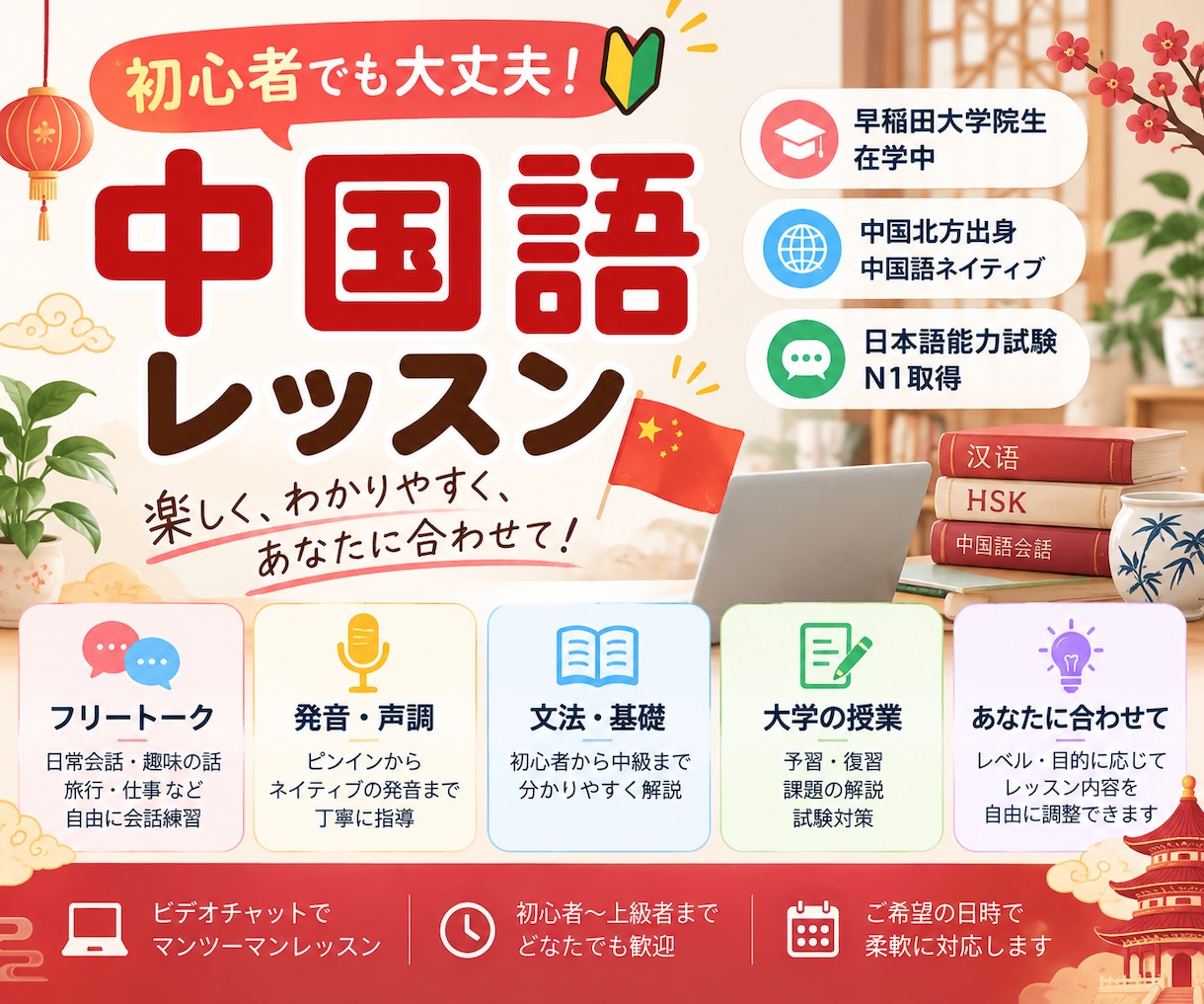 初心者OK♪あなたに合った中国語レッスンをします 初心者大歓迎！会話・発音から授業・試験対策まで幅広く対応！ イメージ1