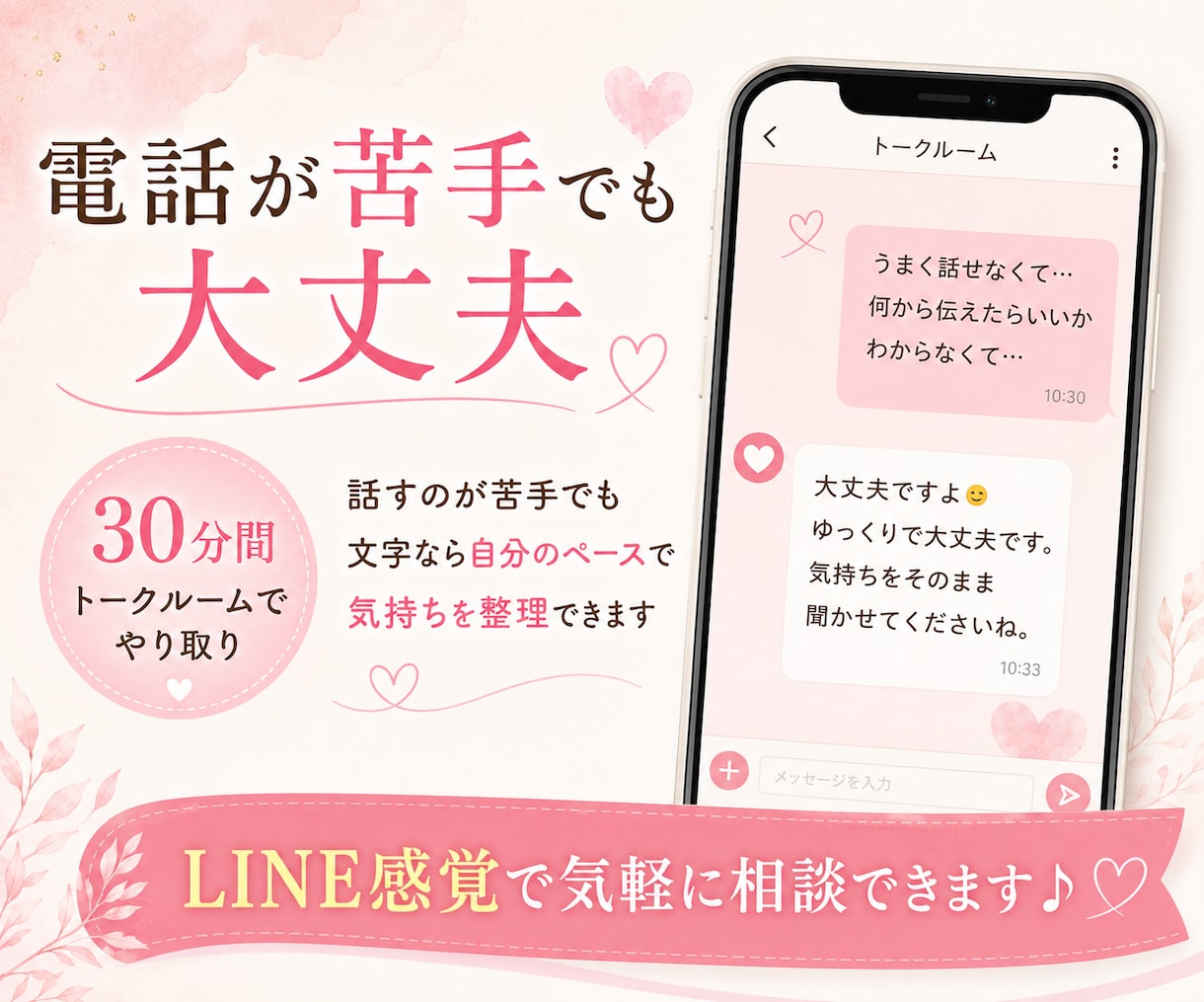 30分チャット☘️誰にも言えない本音を聞きます 恋愛✨片想い✨不倫✨本音✨性の悩み✨子育て✨雑談✨浮気✨夫婦 イメージ5