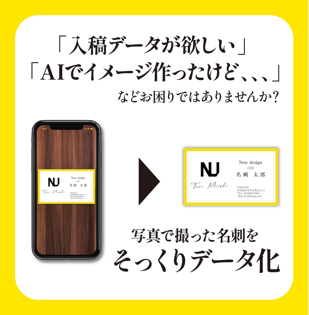 お気に入り名刺をそっくりデザインします 過去の名刺や手書きなど印刷対応可能データに変えます イメージ2