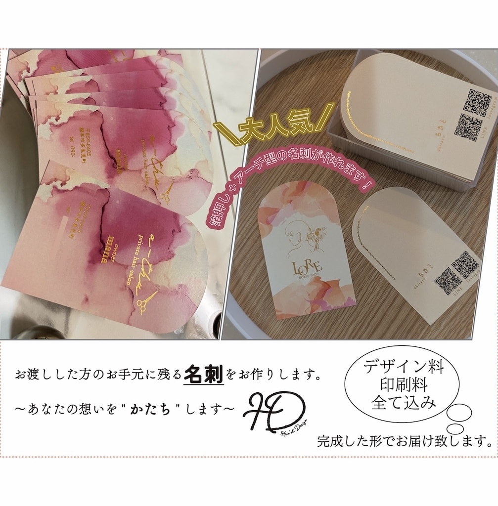 箔押し・アーチ型名刺・ショップカードをお作りします あなたのこだわりが詰まった上品でおしゃれな名刺をお作りします イメージ1