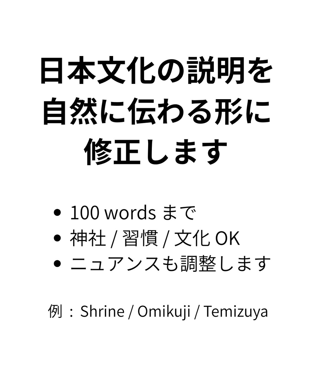 日本文化の説明を自然で伝わる英語に直します ニュアンスや文化背景も考慮して整えます イメージ1