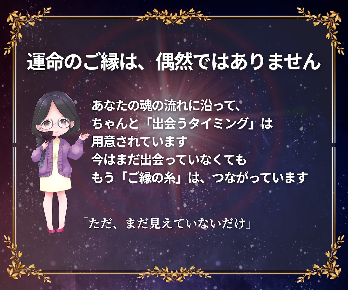 運命の人の特徴と出逢う時期を本格鑑定書お届けします 魂で惹かれ合う赤い糸のご縁♡今後であう運命の人をリーディング イメージ3