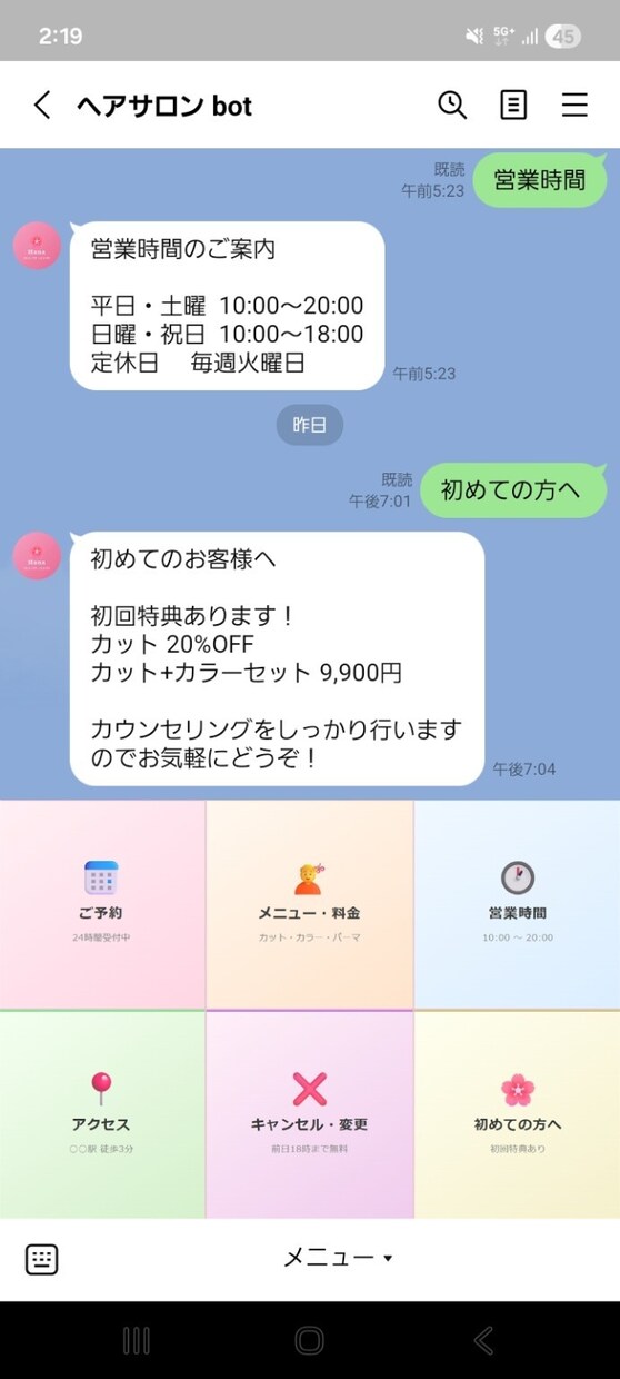 LINE公式！予約・問合わせを自動化します 美容院・店舗向けLINE自動応答ボット イメージ2