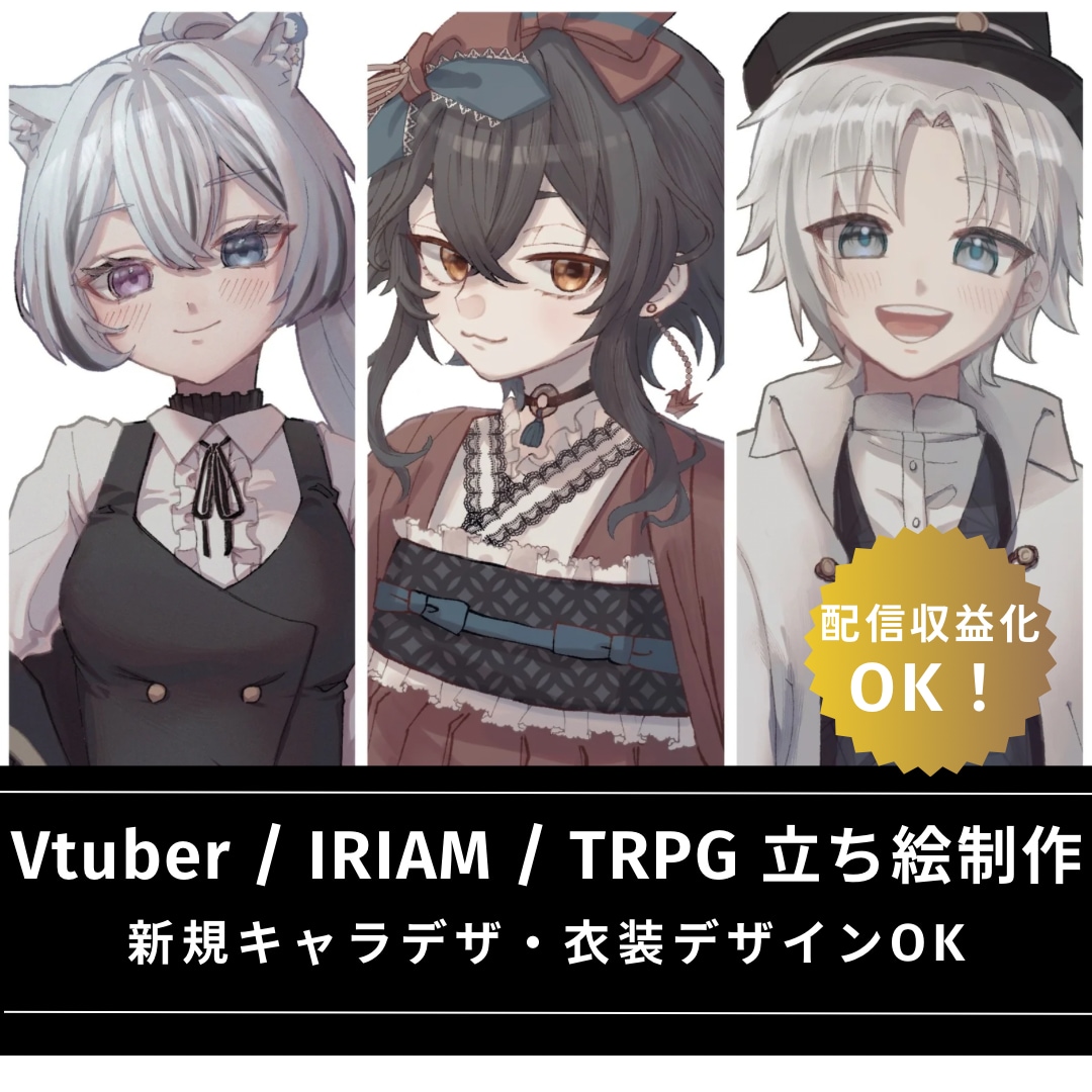 透明感のある立ち絵制作します 【Vtuber・IRIAM・配信者・TRPG向け】 イメージ1