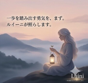 迷いを晴らす一歩を踏み出します あなたの内なる答えを紡ぎ、明日への一歩を照らす光を届けます。 イメージ5