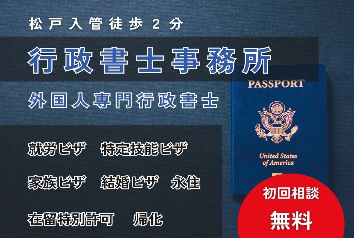 入管専門行政書士がビザ申請の相談に応じます 業歴２０年のキャリアでビザのトータルアドバイスをいたします イメージ1