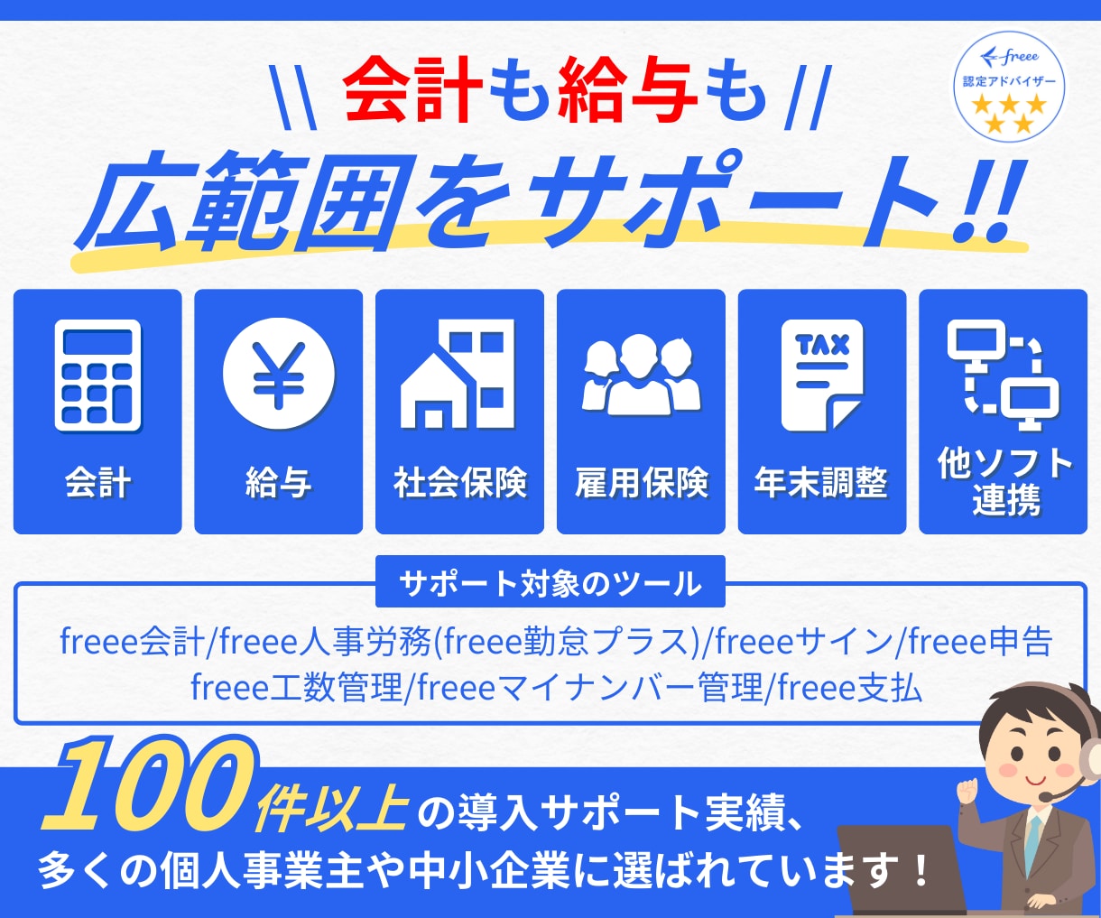 最高位★５がfreeeの設定・入力代行をいたします ぐちゃぐちゃでもOK！会計も給与も【その場で解決】 イメージ3