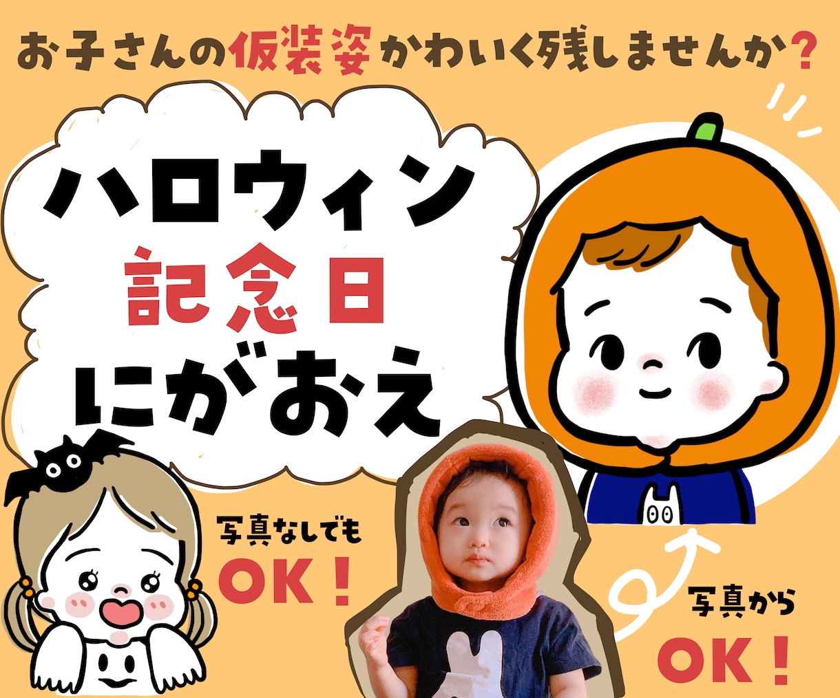 SNSアイコンにも！ハロウィン記念日似顔絵描きます こどもの仮装姿をかわいく残しませんか？プレゼントにもおすすめ イメージ1