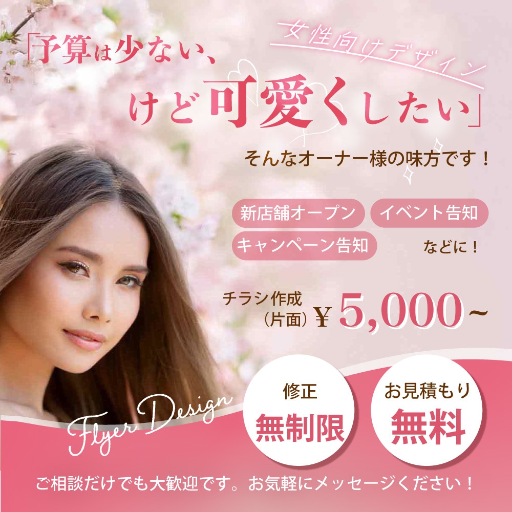 女性向けデザイン　チラシ・フライヤー作成します 実績づくりのためモニター価格でデザイン作成します！ イメージ1