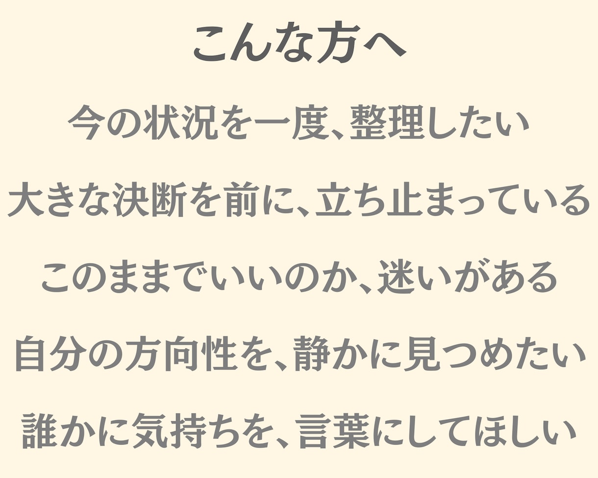 あなたの迷いに寄り添い必要な答えをお伝えします 人生の節目に、丁寧な言葉でお届けする鑑定です イメージ4