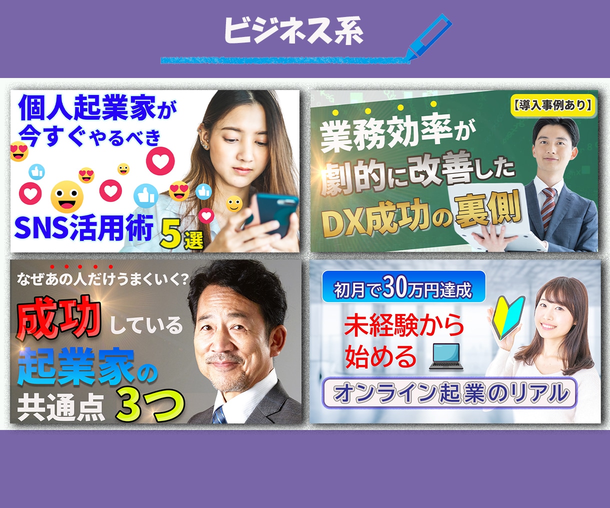 女性デザイナーが効果的なサムネイルを作成しますます 思わずクリックしたくなる！反応させる拘りのデザイン イメージ4