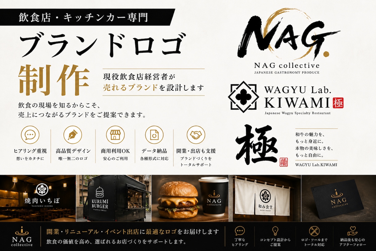 飲食店・キッチンカー専門ブランドロゴ制作します 現役飲食店経営者が売れるブランドを設計します イメージ1