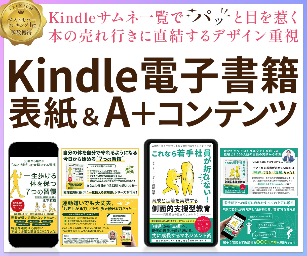電子書籍表紙＋A+コンテンツ２枚をデザインします 書籍表紙と商品紹介画像がワンストップで手に入ります！ イメージ1