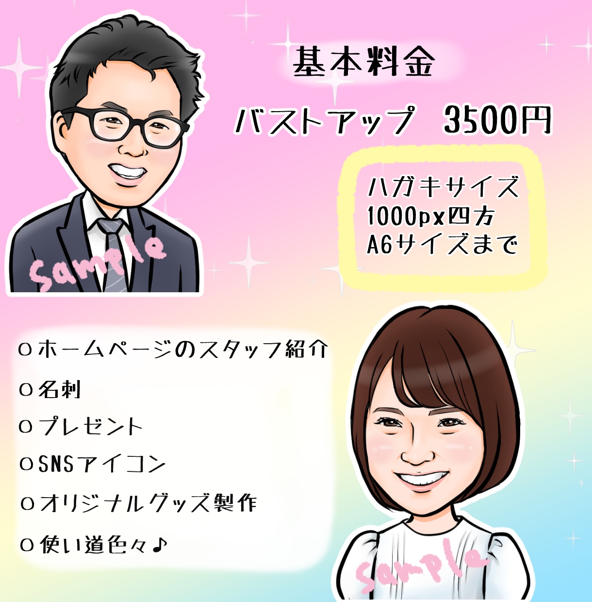 SNSアイコンやお祝い用等に似顔絵を描きます スタッフ紹介や営業用プレゼント用などに大活躍する似顔絵です！ イメージ4