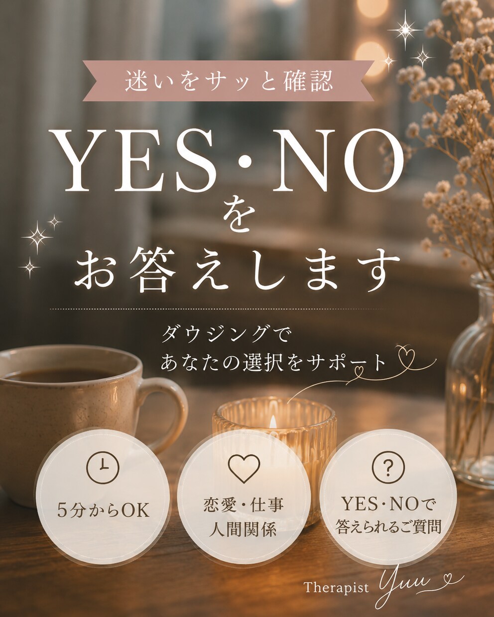 ダウジングで、YES・NOお答えします 5分からOK！ご質問をご準備ください イメージ1
