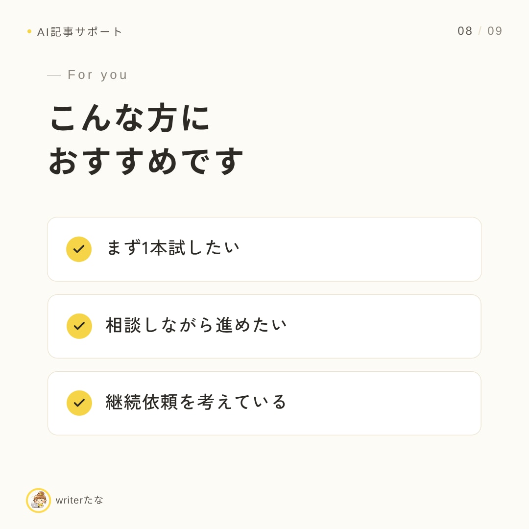 AI記事・既存記事をSEO視点でリライトします 「公開したのに伸びない」記事、見直しませんか？ イメージ8