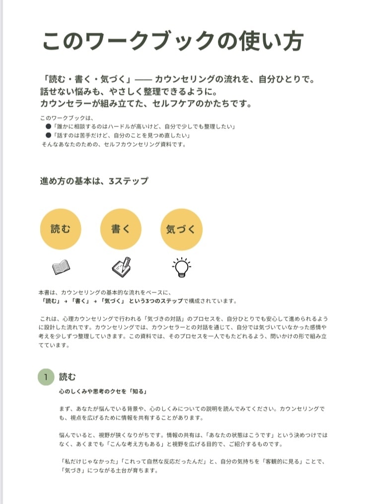 嫌われたくない不安を整理するノートを販売します 「悩みすぎる自分をなんとかしたい」あなたへ イメージ5