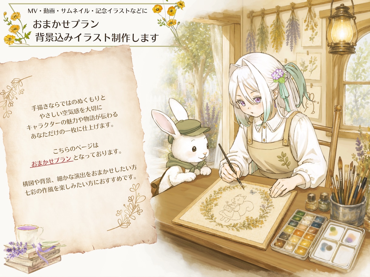 おまかせプラン：イラストを制作します 手描きならではのぬくもりとやさしい空気感を大切に仕上げます イメージ1