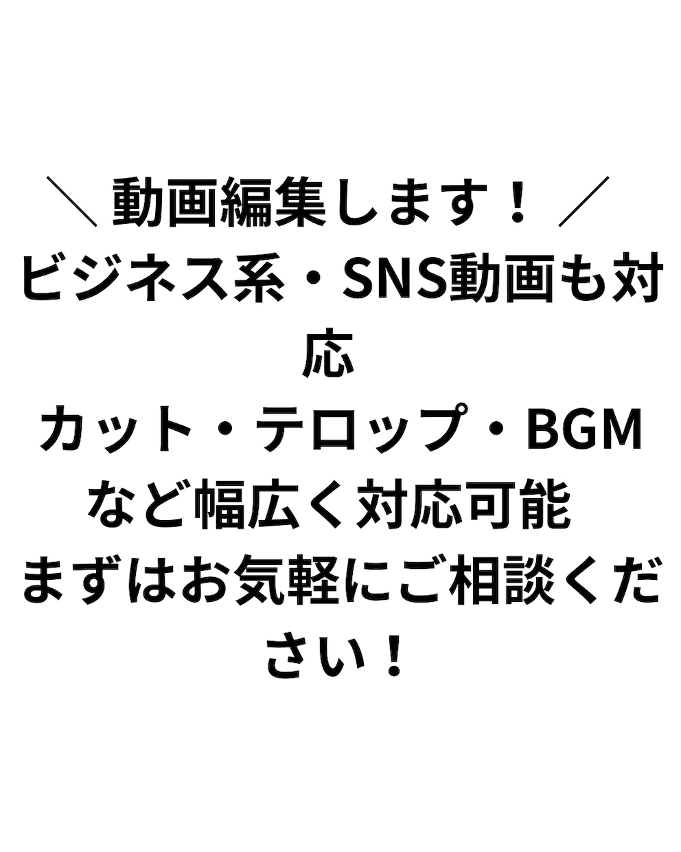 ビジネス系も対応！動画編集します 金額相談が可能です。基本的な動画編集を丁寧に仕上げます。 イメージ1