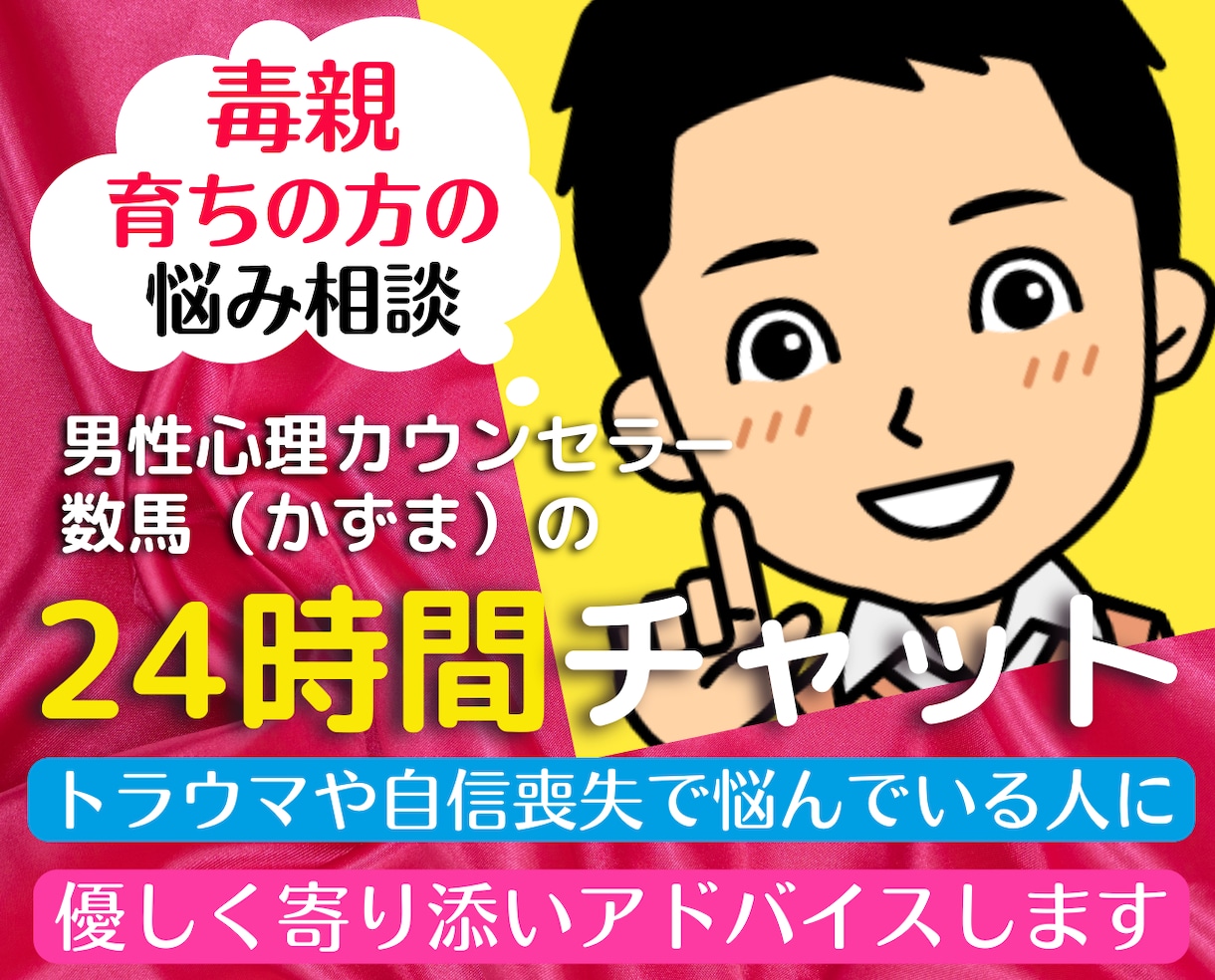 毒親の呪縛でトラウマや自信喪失な人のお悩み聞きます 恋愛/人間関係/夫婦関係に亀裂や障害がある人の相談アドバイス イメージ1