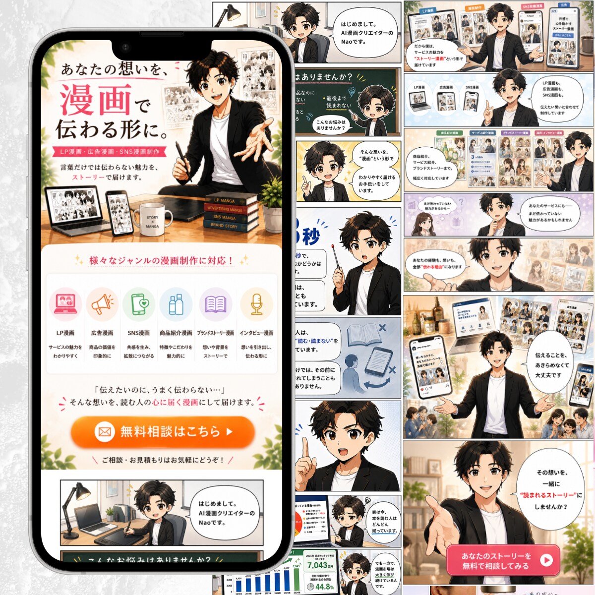 LP漫画・SNS漫画の企画構成を作成します 伝わらない魅力をストーリー設計で届けます イメージ2