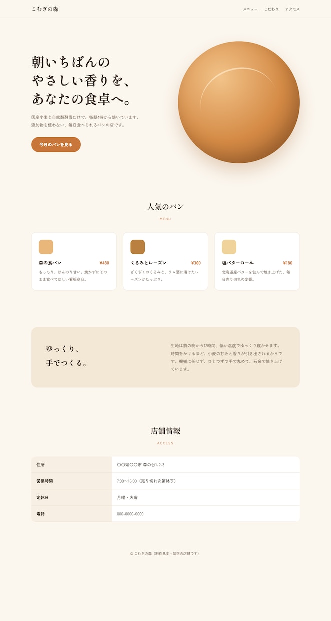 スマホ対応のLPを文章作成込みで制作します お店・教室・個人事業の方へ｜修正2回まで無料 イメージ1
