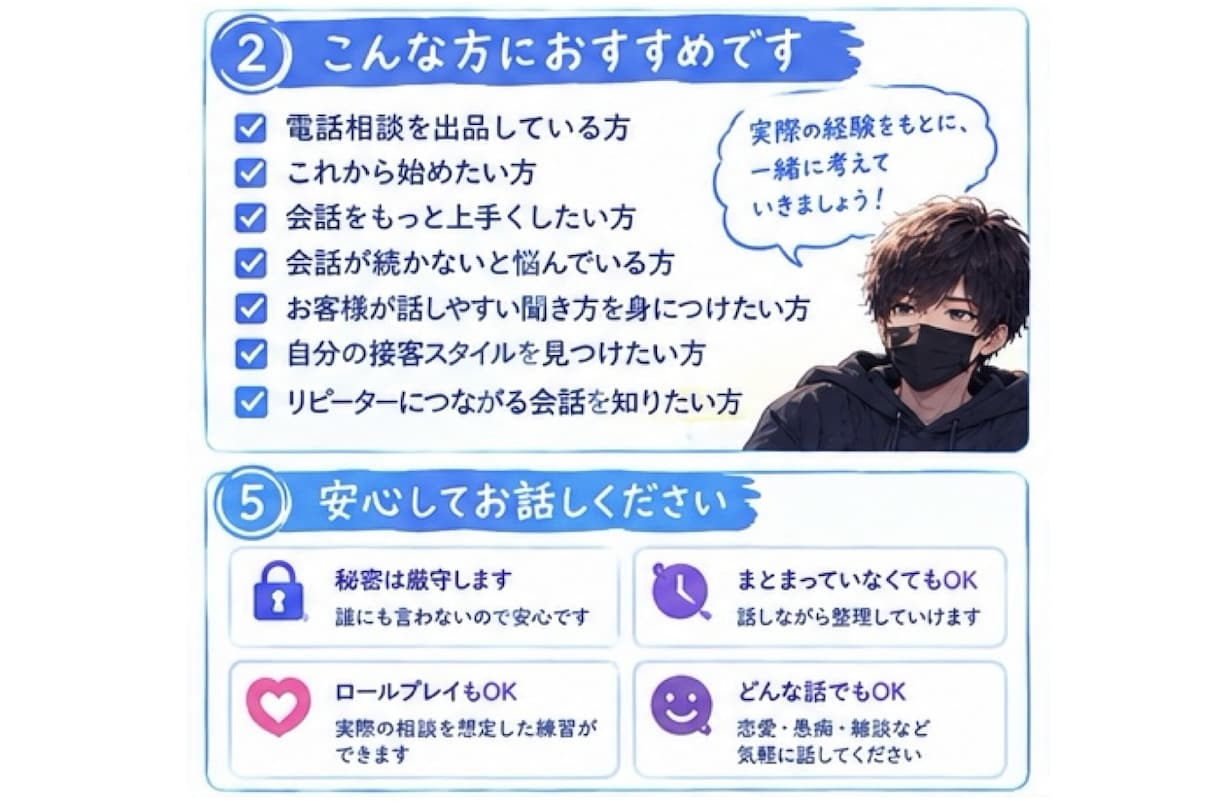 電話相談に活かせる話し方・会話を一緒に練習します 【リピーター様限定☘️完全招待制 特別枠】 イメージ3