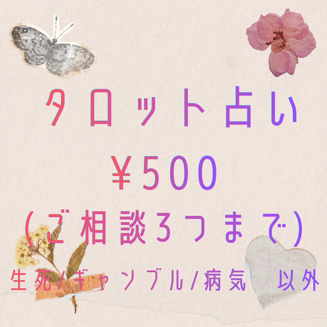 誰かに話を聞いて欲しいあなたに寄り添います タロットであなたのモヤモヤ軽くしてみませんか？ イメージ1