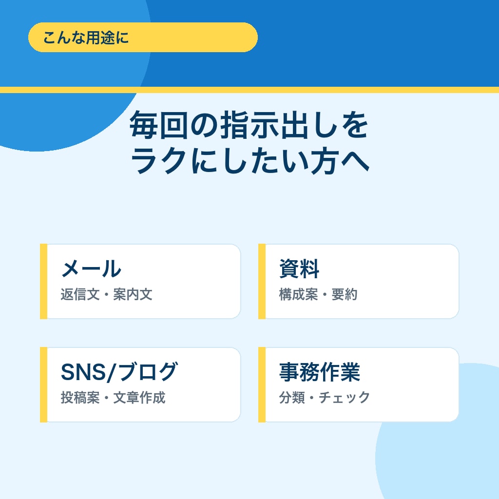業務専用ChatGPTプロンプトを作成します 毎回の指示出しを迷わない形に整えます イメージ2