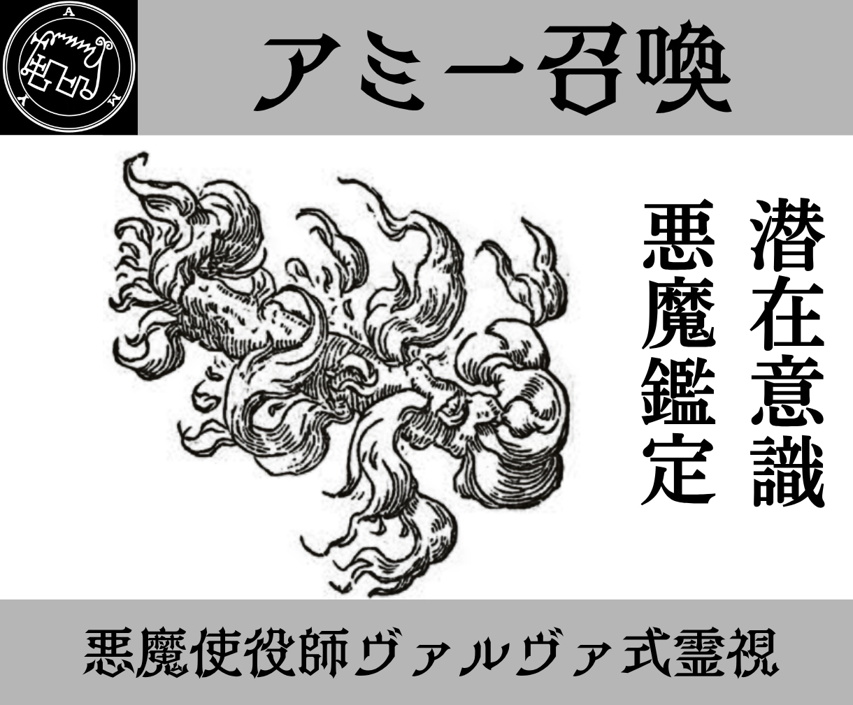 アミーを召喚し潜在意識を書き換え人生幸福へ導きます アミーの聖なる炎で潜在意識を書き換え、あらゆる悩みを根本解決 イメージ1