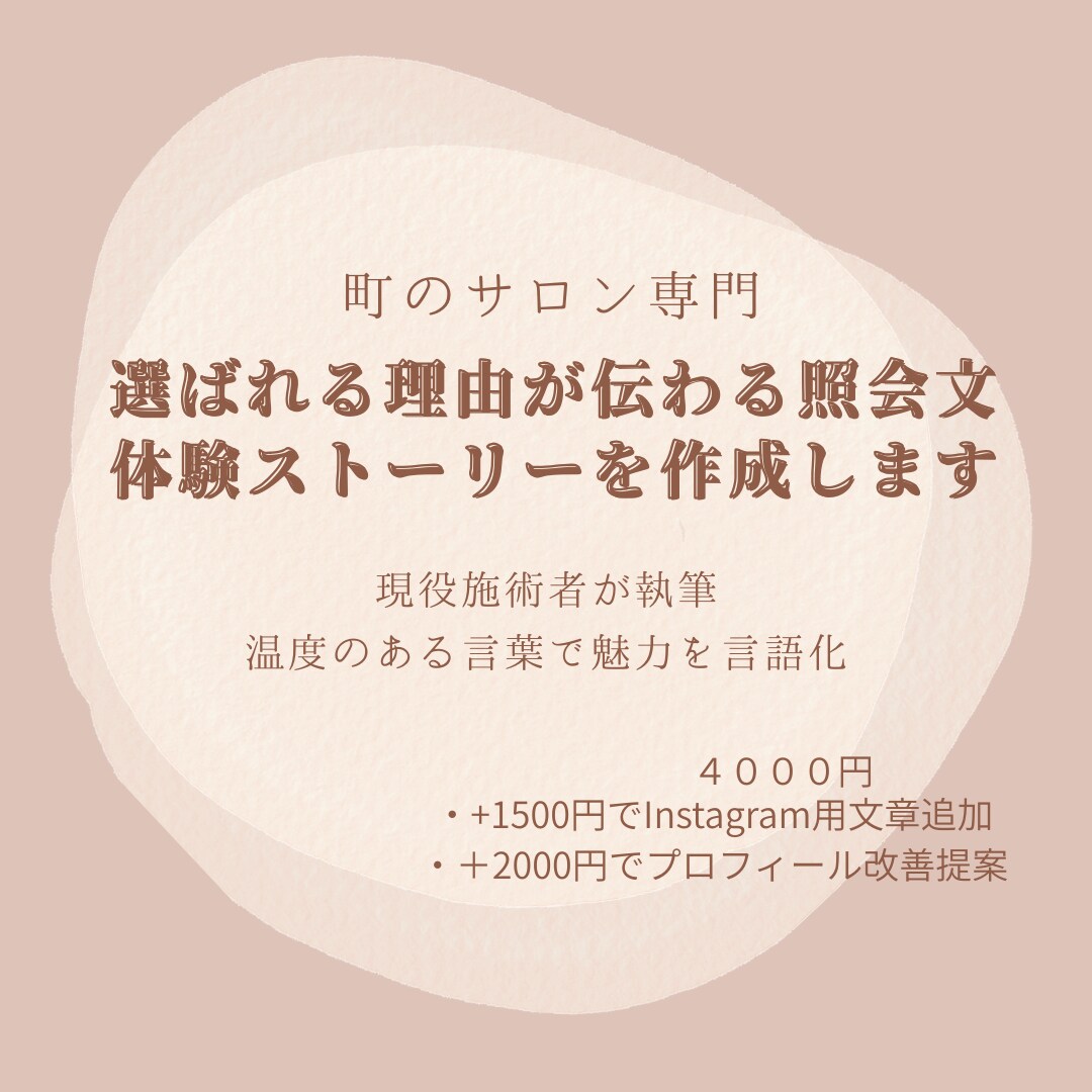 来店率が上がるリアル感想文を3本作成します 信頼と特別感が伝わる文章を執筆します（女性目線・安心感重視） イメージ2