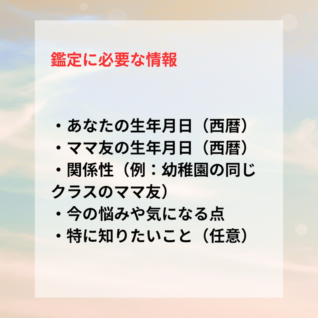 初回限定　ママ友との関係、お悩みを鑑定します 陰陽道であなたの心を守る方法をお伝えします イメージ8