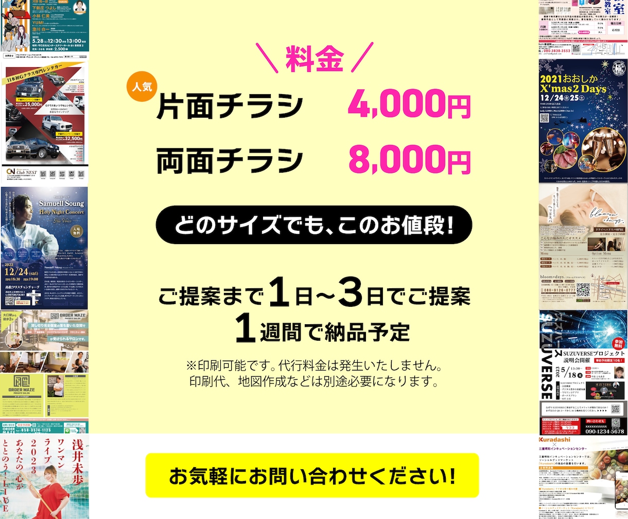 印象の良いチラシを制作いたします 安価でクオリティーの高い販促物を1日～3日でご提案。印刷可 イメージ2