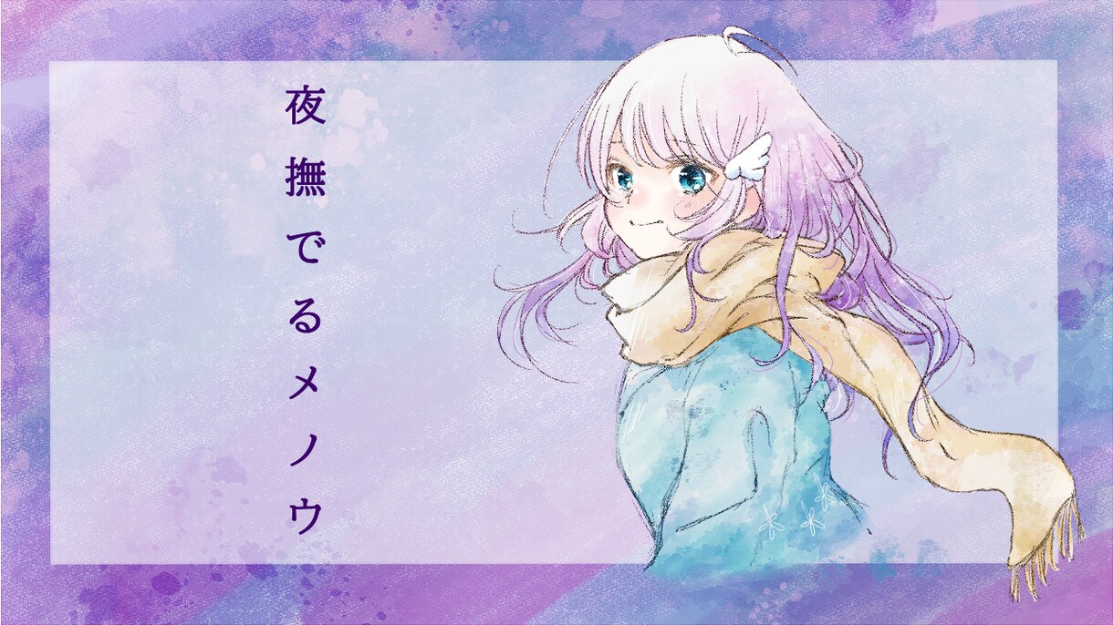 歌ってみた動画のイラストサムネ描きます オリジナリティを出しつつ完成度の高いイラスト描きます イメージ4