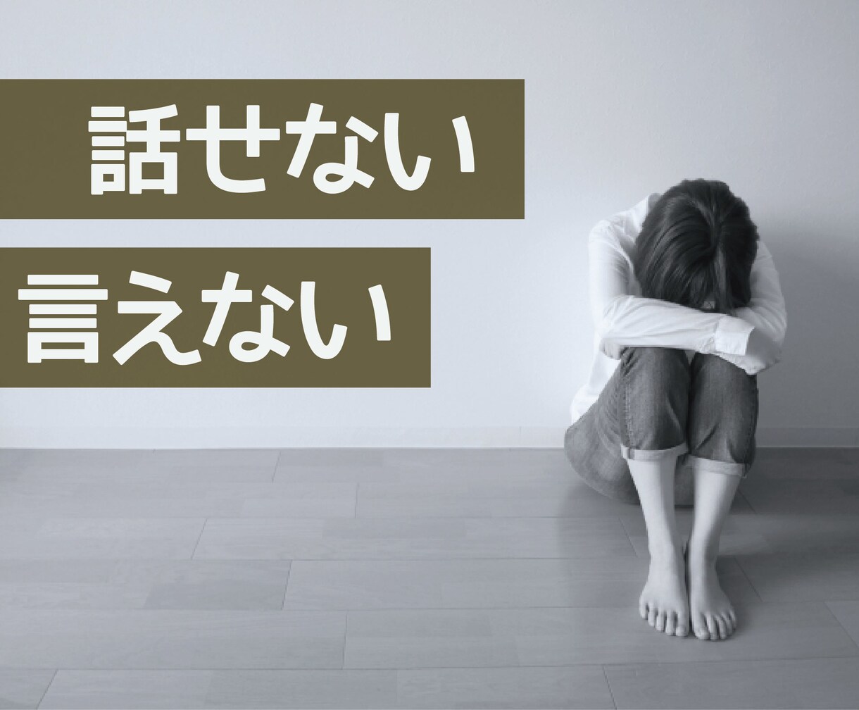女性限定＊今すぐ聞いてほしい！あなたのお話聞きます 今にも叫びたくなるようなそんな想い５分からでもＯＫです。 イメージ8