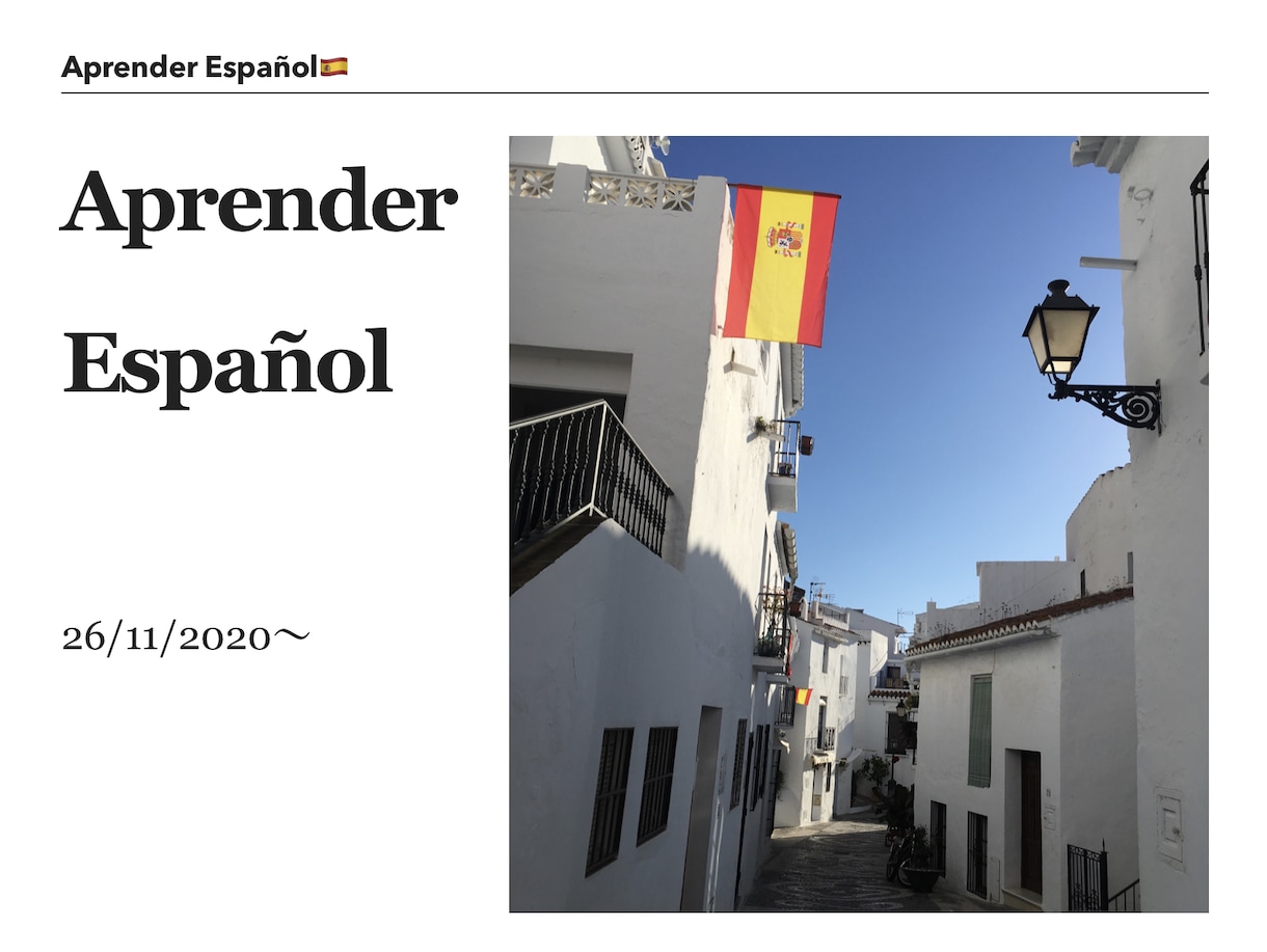 オンラインで「スペイン語」わかりやすく教えます スペイン在住により学んだスペイン語をわかりやすくお伝えします イメージ2