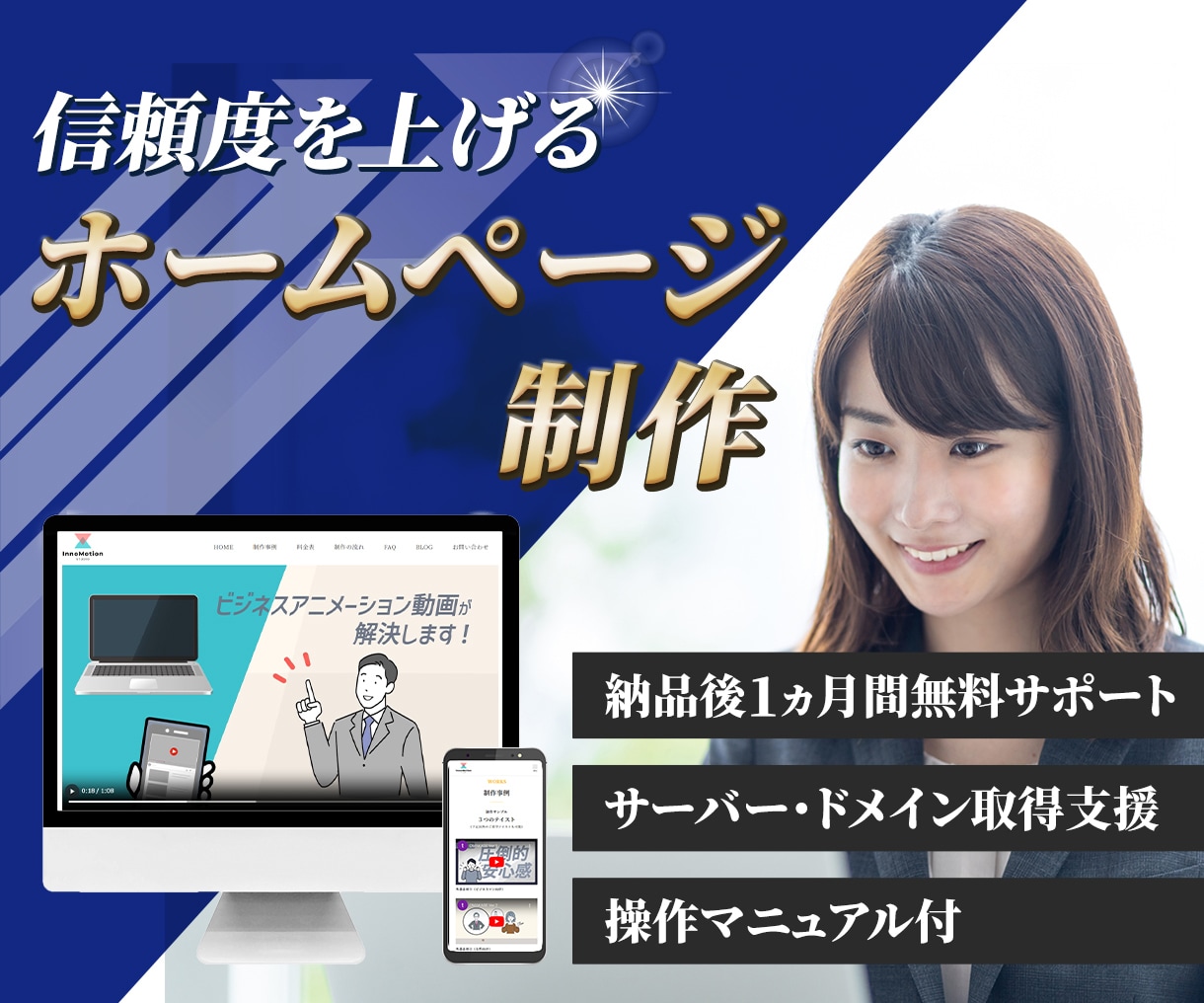 WordPressで伝わるホームページを制作します 個人事業主・中小企業向け「わかりやすい」HPで信頼度アップ！ イメージ1