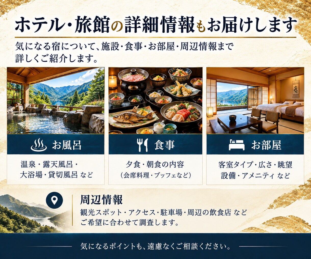 条件に合うホテル・旅館を徹底リサーチ＆比較します 温泉・料理・料金まで徹底調査！ホテル・旅館を比較します イメージ4