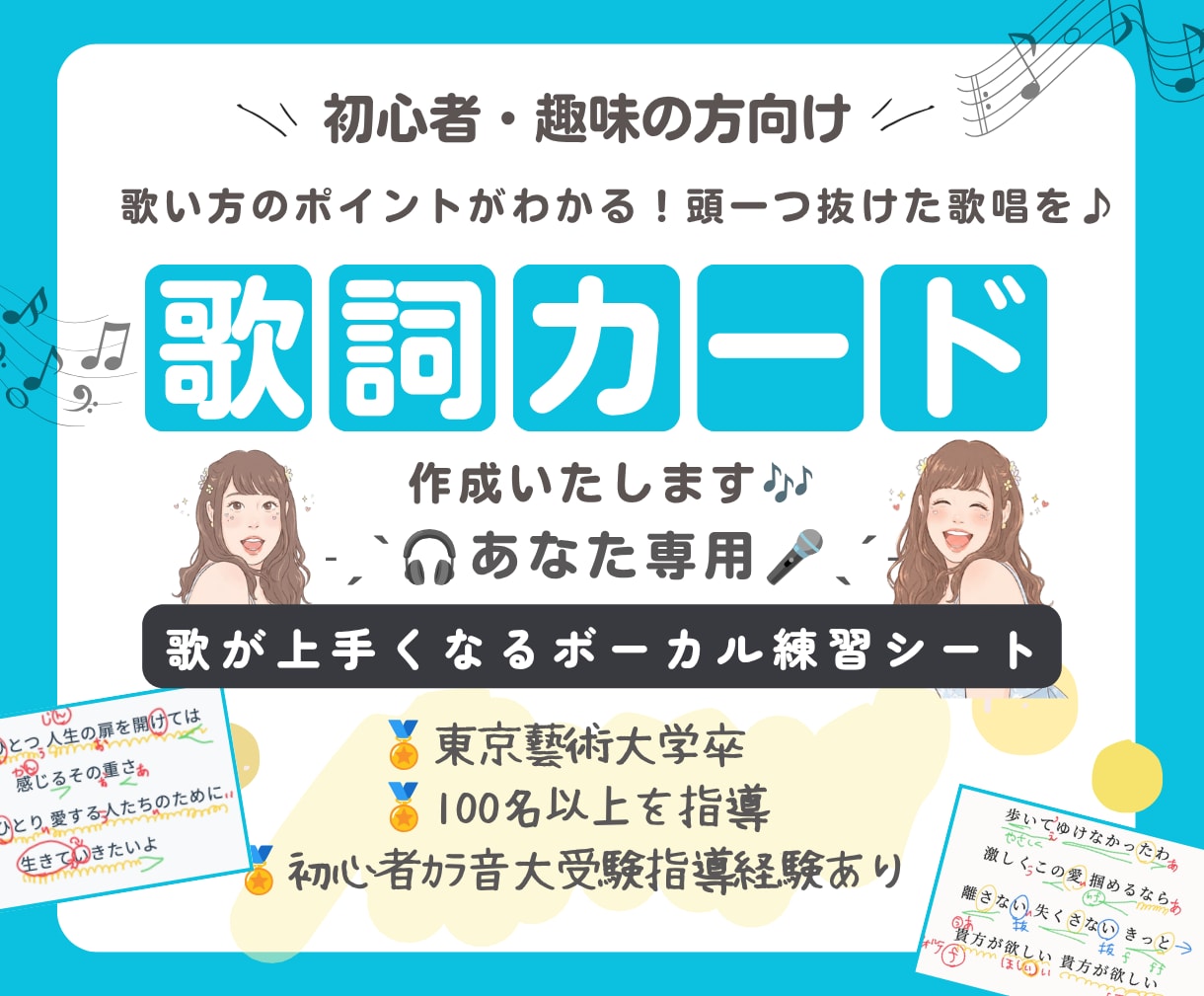色分けでわかる！歌い方攻略歌詞カードを作成します 色分けで分かりやすい♪ブレス・強弱・表現ポイントを見える化！ イメージ1
