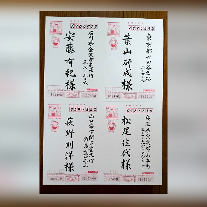 受付中 ハガキ代込☆年賀状の宛名書きます 新年の挨拶は筆文字で丁寧に送りたいあなたへ イメージ2