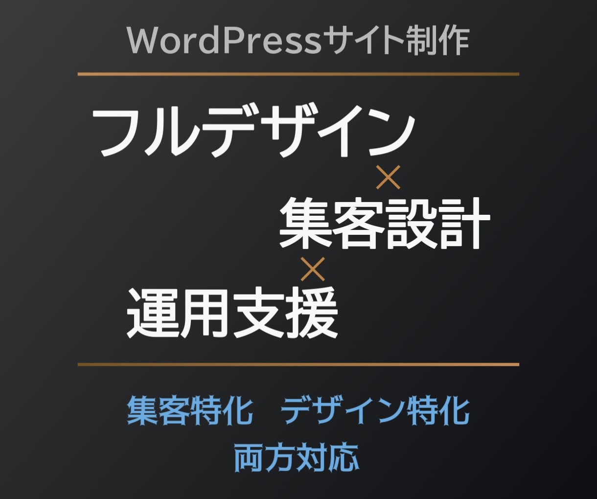 WordPressで要望対応フルデザイン制作します 高い要望にも対応、フルデザイン可能、更新サポート、経験多数 イメージ1
