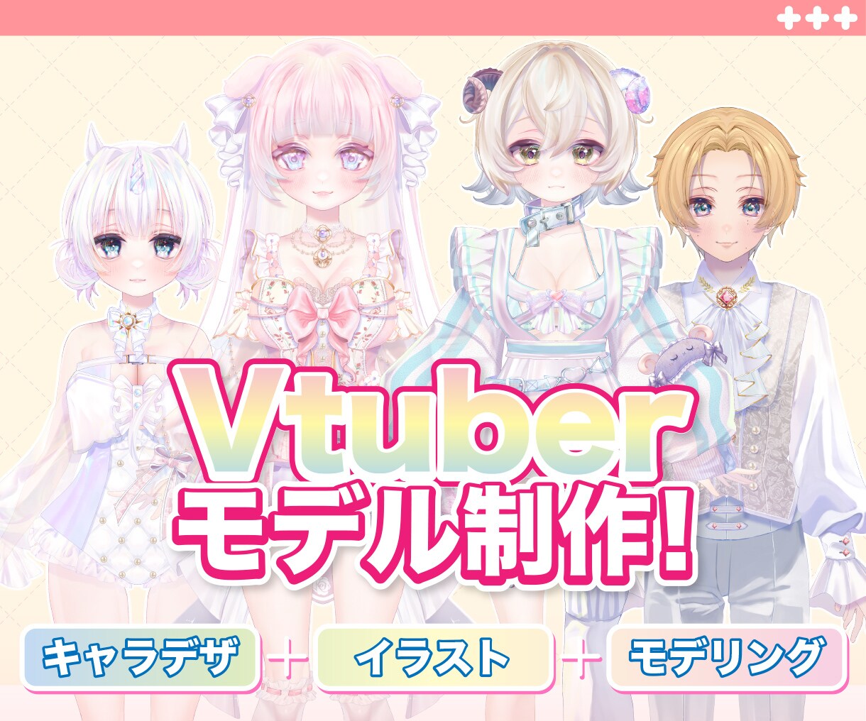 live2dモデル 貴方だけのＶモデルを作ります デザイン〜モデリング一貫個性溢れたモデルを制作させて頂きます イメージ1