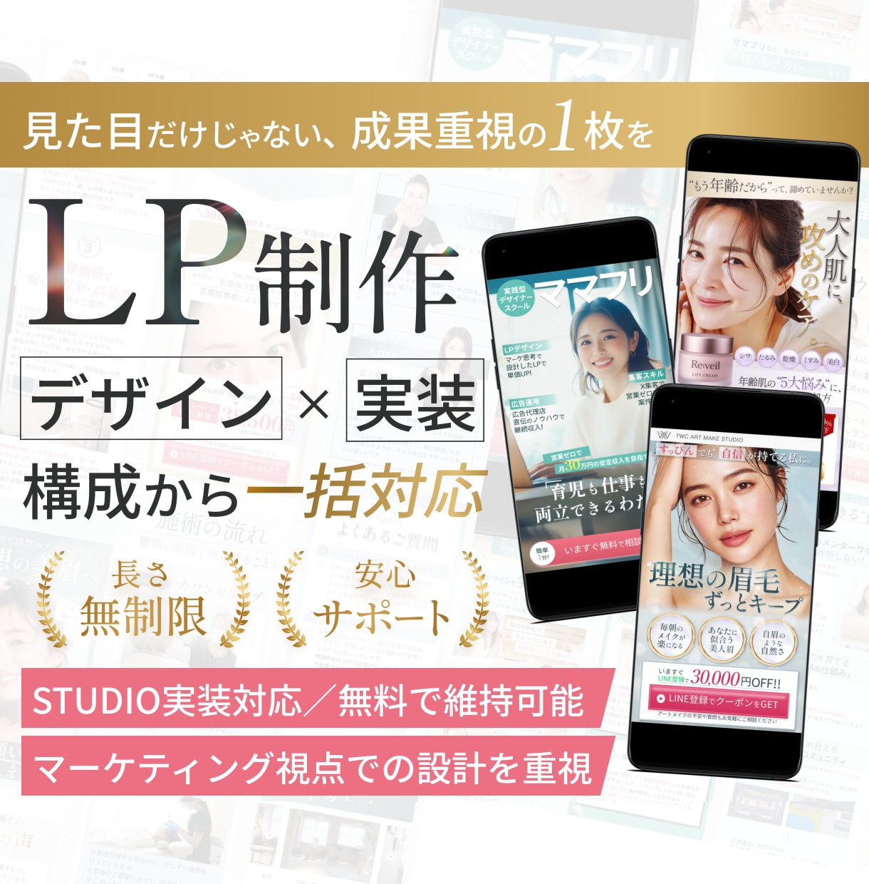 設計戦略から考えるLPデザイン制作します STUDIOで実装まで対応！すぐに公開できます！ イメージ1