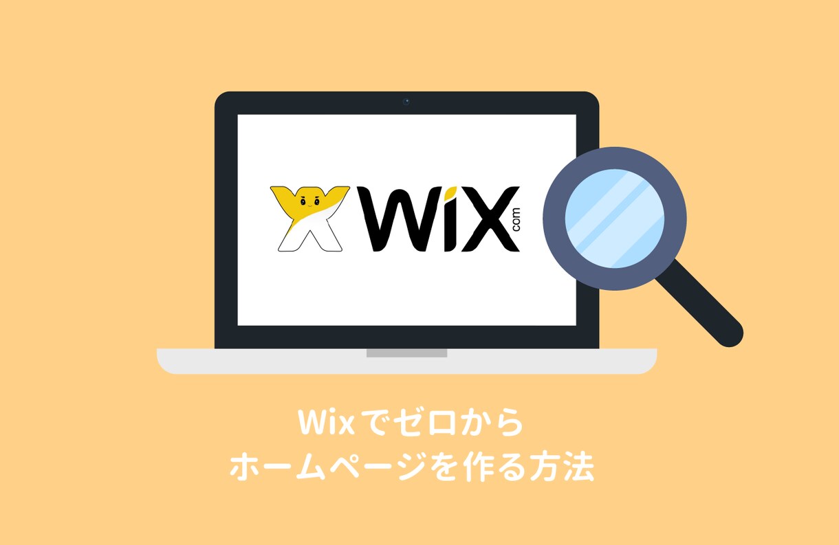 Wixでオリジナリティ溢れるサイトを制作します 低価格でオリジナルのHPを作成します！ イメージ1