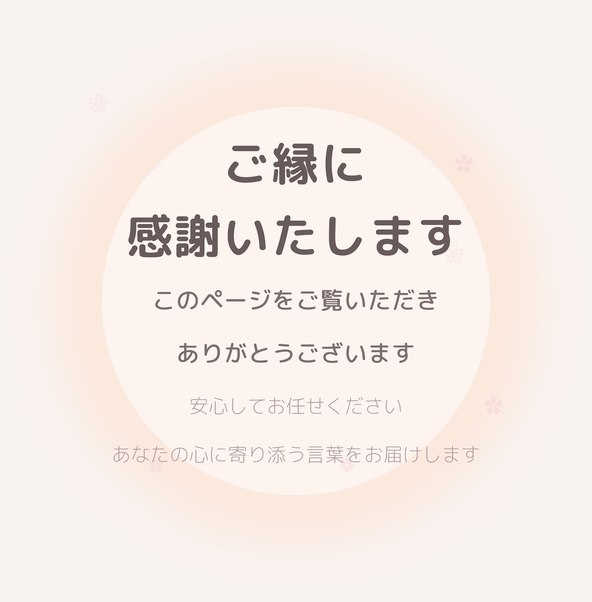 三行抄占い/あなたの今を三行の詩に紡ぎます 今のあなた自身に寄り添って、詩で表現してみませんか？ イメージ8