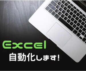 シンプルな形で！Excel業務の自動化を行います 関数組み込みからマクロ/Accessツールを提供します！ イメージ1